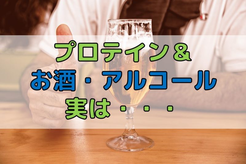 筋トレ中のアルコールがNGな4つの理由 ...